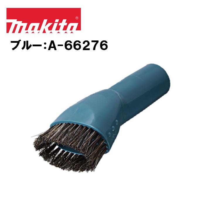 マキタ（makita） 充電式クリーナー用 ラウンドブラシ ブルー A-66276