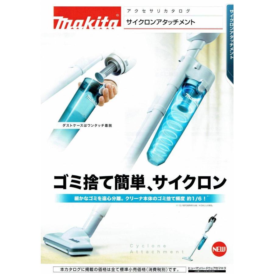 マキタ（makita） ロックなしサイクロンアタッチメント A-67169 スノー