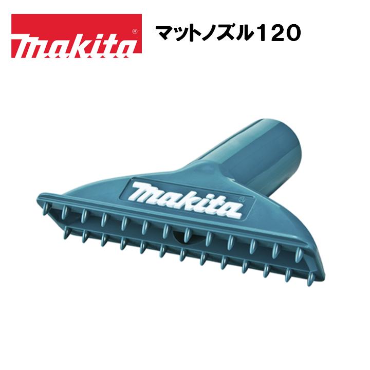 マキタ（makita） マットノズル120 ブルー A-68834 掃除機 車内掃除