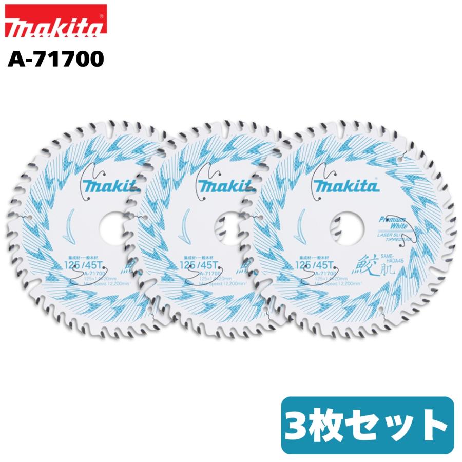 マキタ 鮫肌 プレミアムホワイトチップソー 125mm×45P A-71700 3 マキタ 鮫肌 プレミアムホワイトチップソー 125mm×45P A-71700 3