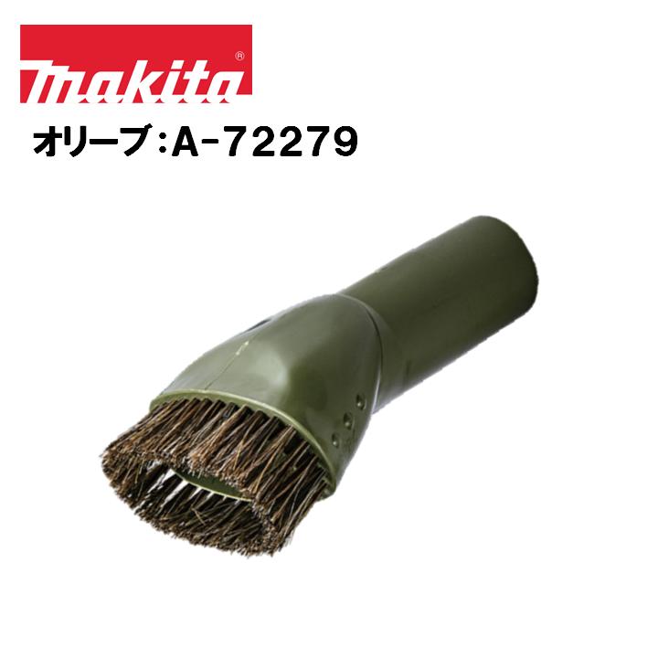 マキタ（makita） 充電式クリーナー用 ラウンドブラシ オリーブ A