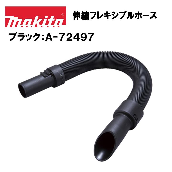 マキタ（makita） 伸縮フレキシブルホース(ロック付クリーナ用) A