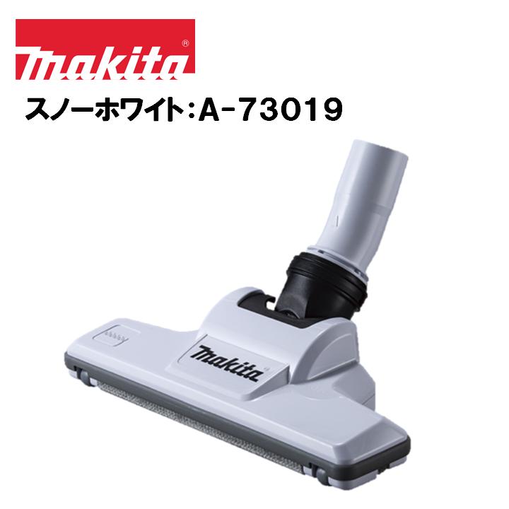 マキタ（makita） フロアカーペットノズル スノーホワイト A-73019