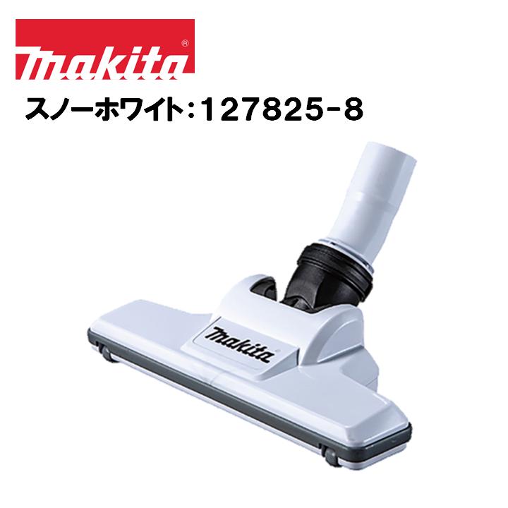 マキタ（makita） ノズルアッセンブリ スノーホワイト 127825-8 掃除機