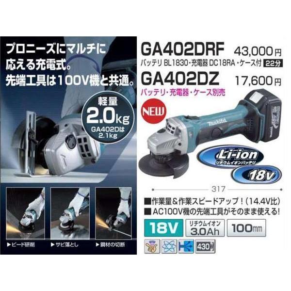 マキタ GA402DZ 充電式ディスクグラインダー【野田愛宕店】【店頭取引限定】【中古】ITY13JSNIJ68 マキタ（makita） 18V 充電式ディスクグラインダ GA402DZ 本体のみ（充