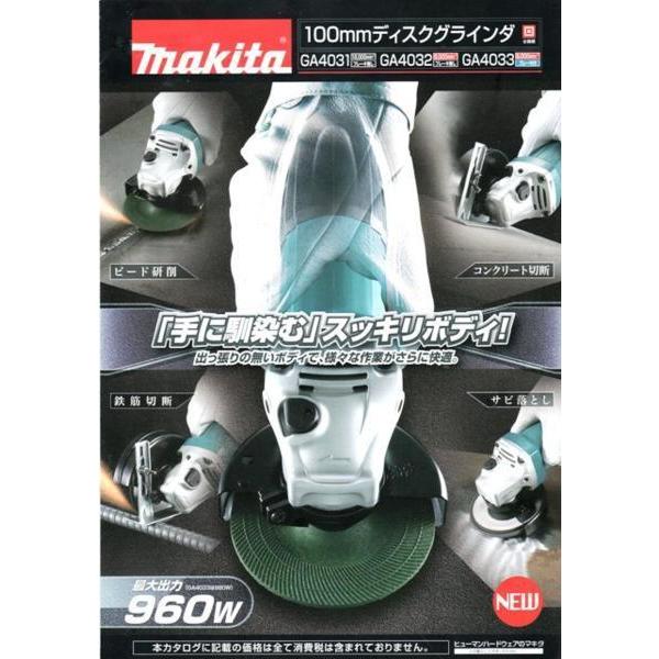 マキタ（makita） 100mm ディスクグラインダ GA4031 高速型 ハイパワー