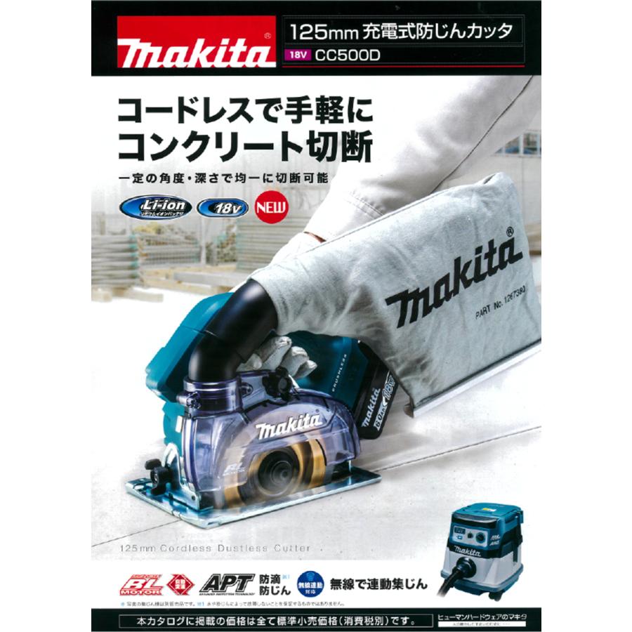 マキタ 18V 125mm充電式防じんカッタ CC500DRGX セット (6.0Ahバッテリ 