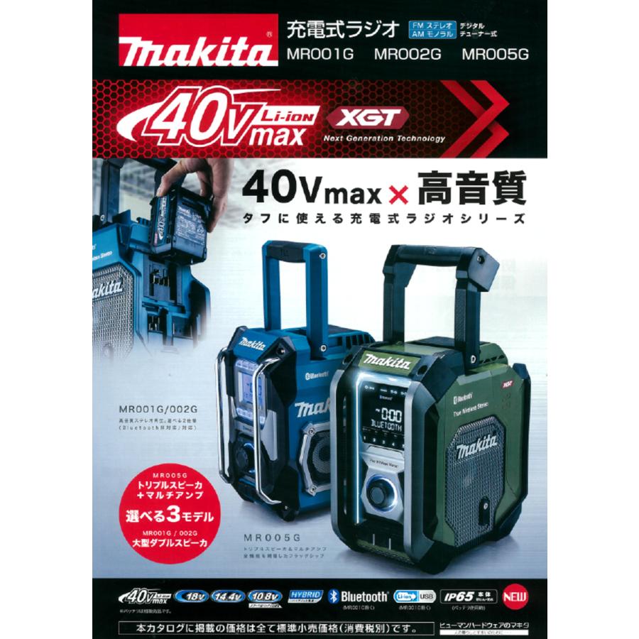 マキタ 40Vmax 充電式ラジオ MR002GZ 青 本体のみ ※バッテリー・充電器別売 HYBRID電源 Bluetoothの画像