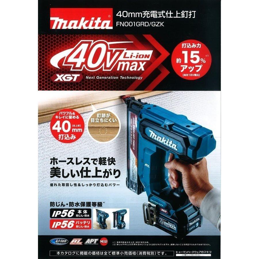 マキタ（makita） 40VMax 40mm 充電式仕上釘打機 FN001GZK 本体のみ