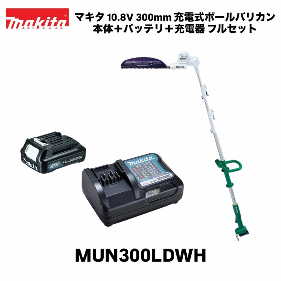 マキタ（makita） 10.8V 300mm 充電式ポールバリカン MUN300LDWH 本体+ 