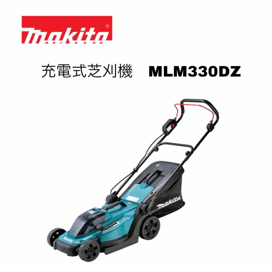 【美品】Makita バッテリー式芝刈り機 MLM330D マキタ（makita） 18V 330mm 充電式芝刈機 MLM330DZ 本体のみ