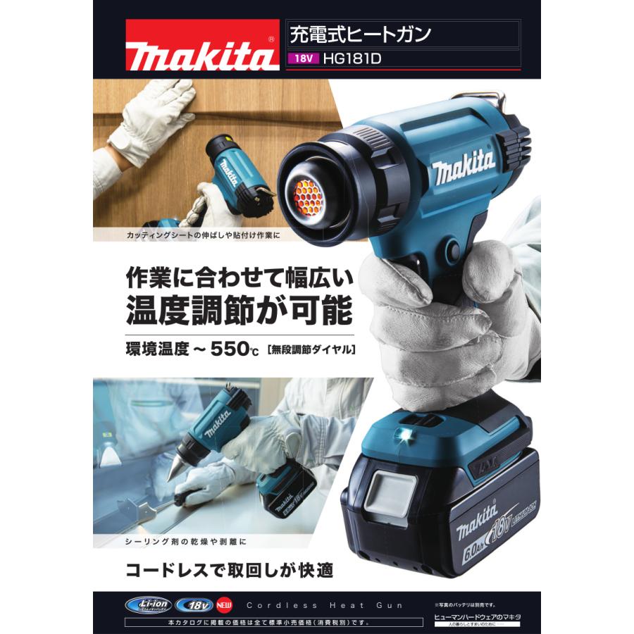 マキタ 18V 充電式ヒートガン HG181DZK 本体+ケースセット マキタ 18V 充電式ヒートガン HG181DZK 本体+ケースセット