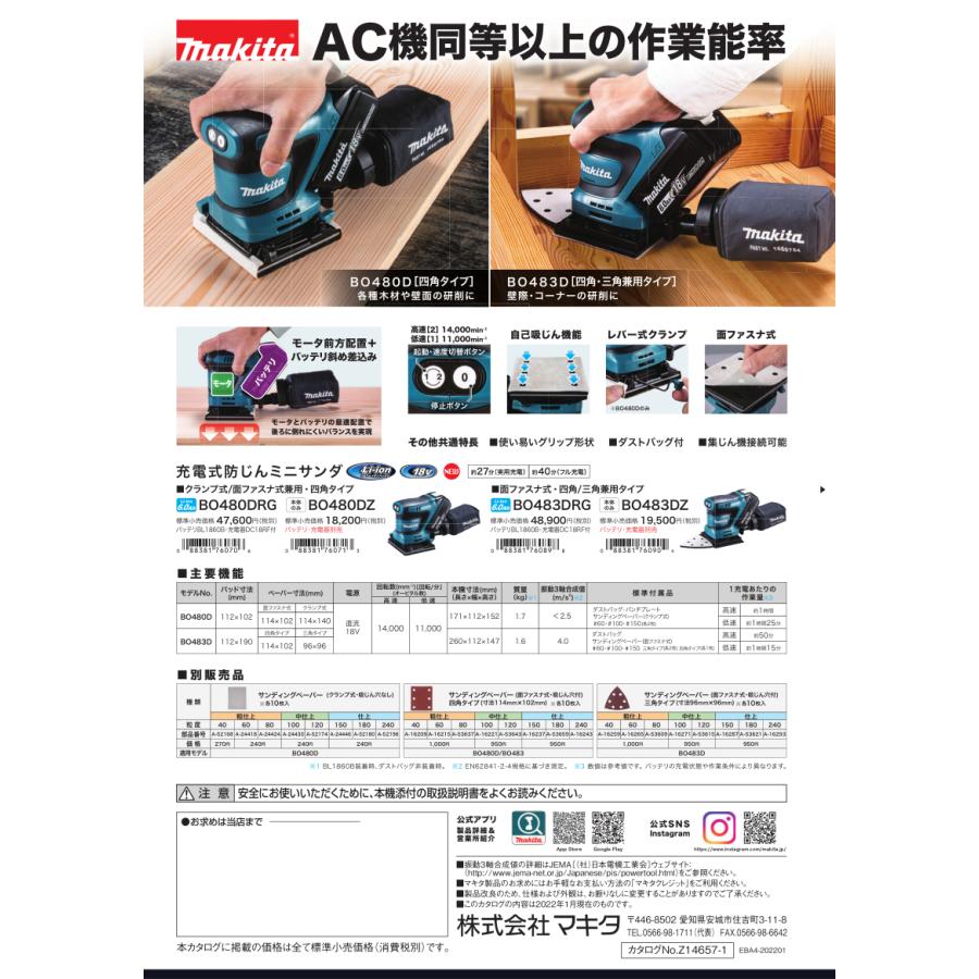 マキタ 18V 充電式防じんミニサンダー 四角タイプ BO480DZ 本体 マキタ 18V 充電式防じんミニサンダー 四角タイプ BO480DZ 本体