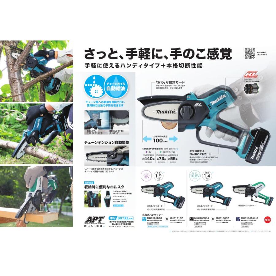 在庫有・即納】マキタ 18V 充電式ハンディソー MUC101DRG フルセット