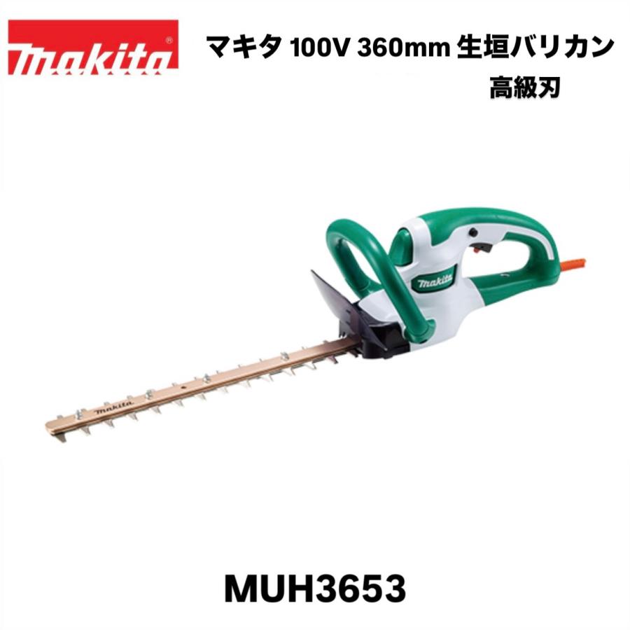 マキタ（makita） 100V 360mm 生垣バリカン MUH3653 本体のみ 新・高級