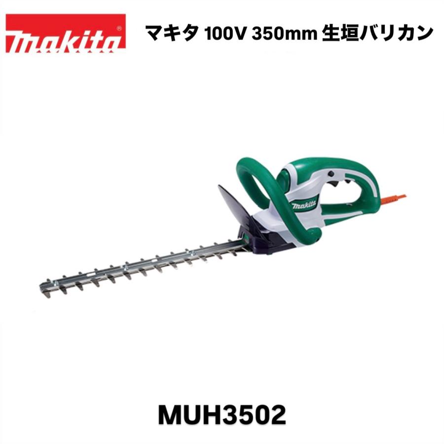 マキタ（makita） 100V 300mm 生垣バリカン MUH3502 本体のみ 特殊