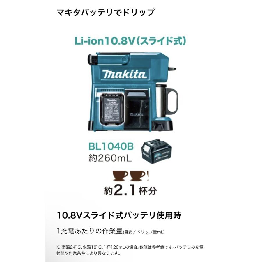 マキタ 充電式コーヒーメーカー CM501DZ 本体のみ スライド式 マキタ 充電式コーヒーメーカー CM501DZ 本体のみ スライド式