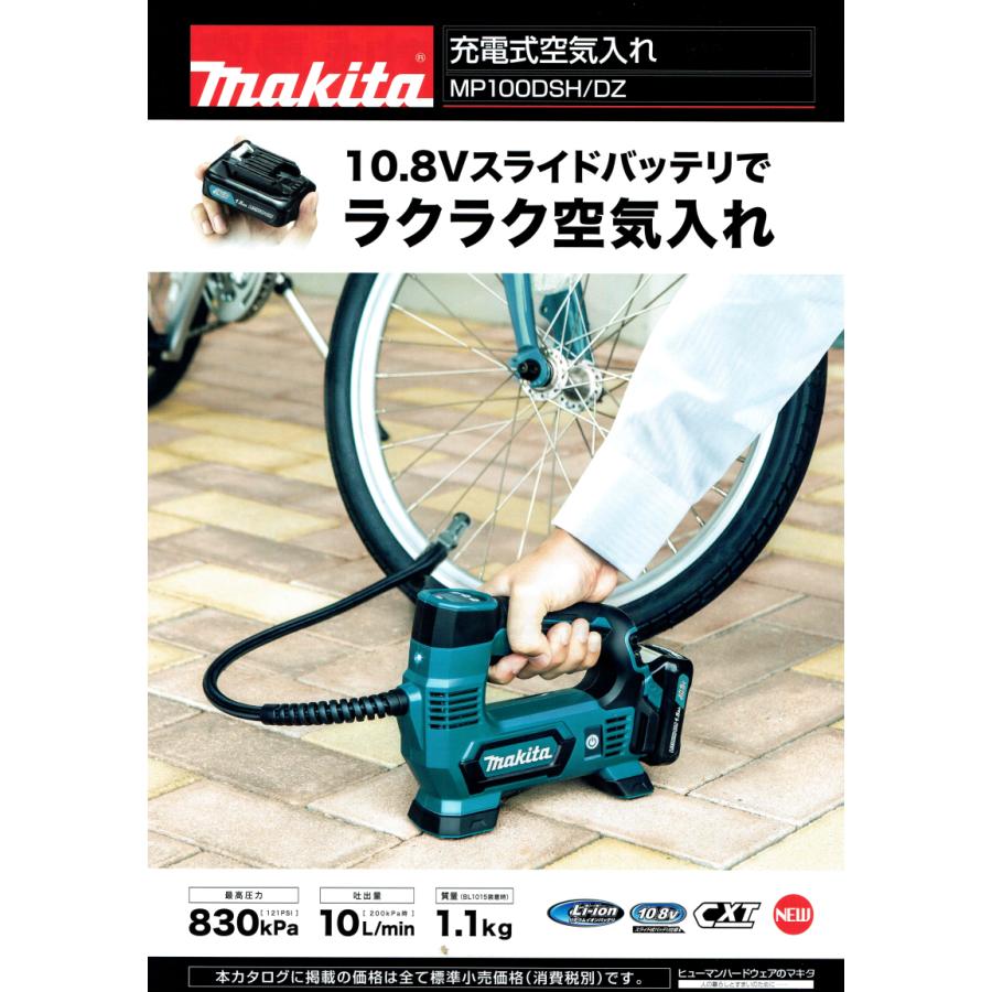 マキタ（makita） 10.8V 充電式空気入れ MP100DSH 1.5Ahバッテリー
