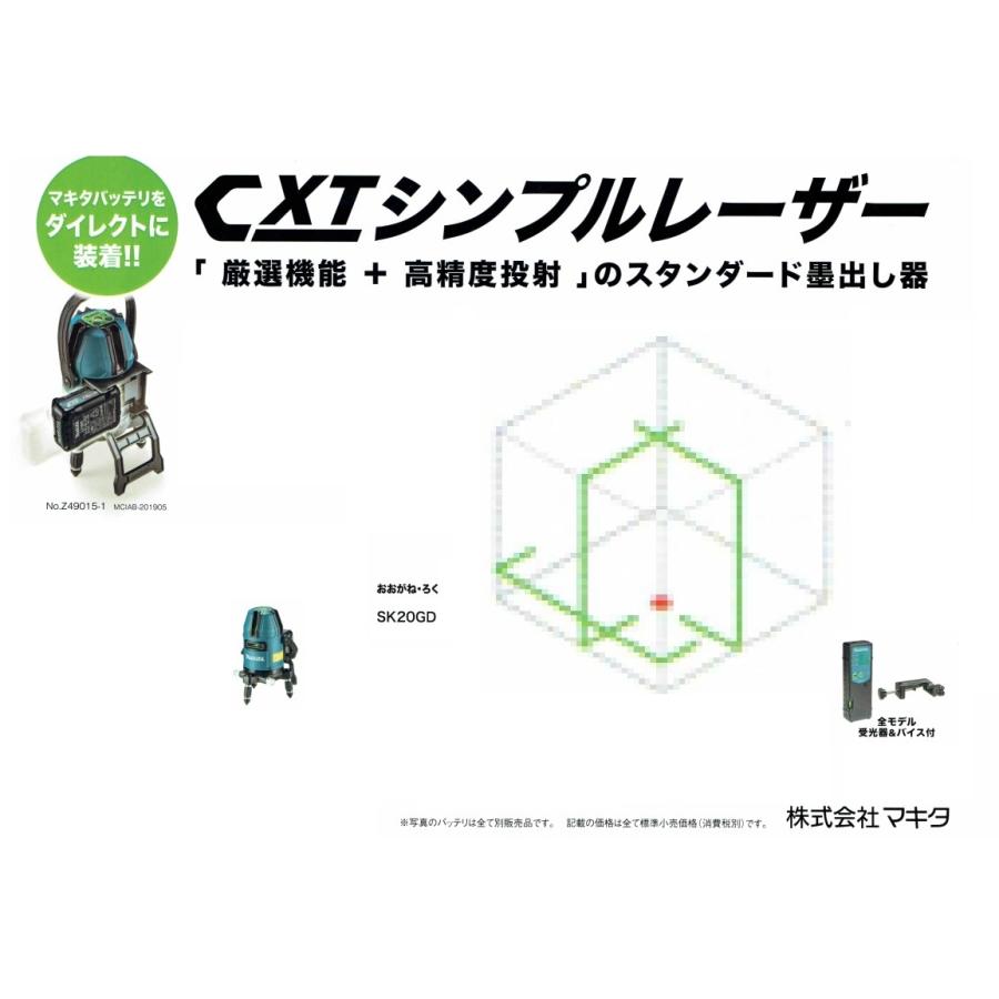マキタ 10.8V 充電式屋内・屋外兼用グリーン墨出し器 (縦・横・矩・地 