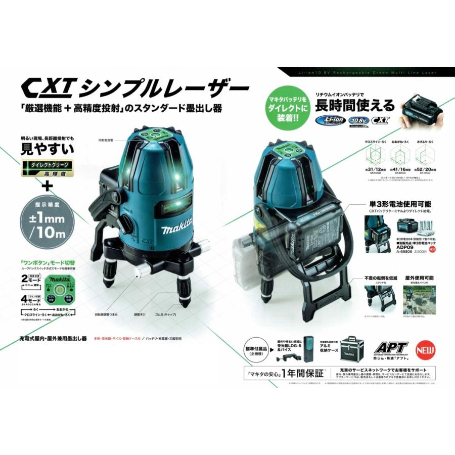マキタ（makita） 10.8V 充電式屋内・屋外兼用グリーン墨出し器 (縦 