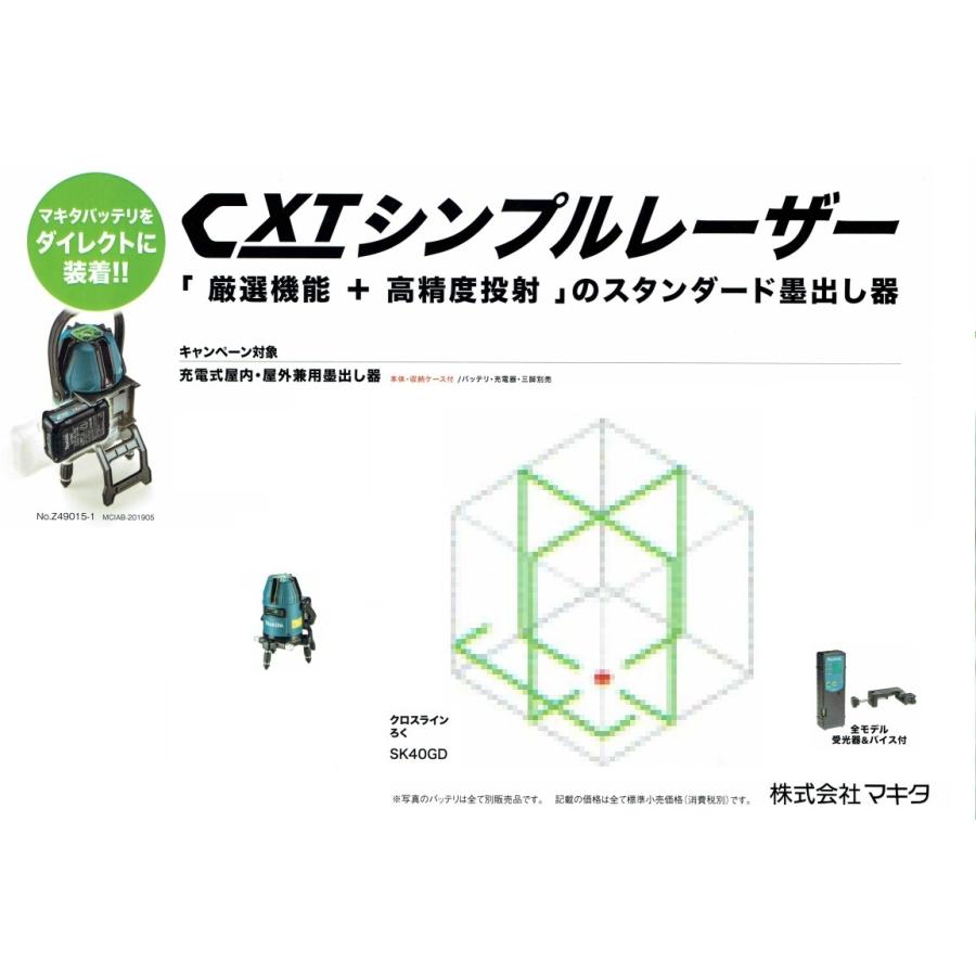 マキタ 10.8V 充電式屋内・屋外兼用グリーン墨出し器 (縦・横 マキタ 10.8V 充電式屋内・屋外兼用グリーン墨出し器 (縦・横