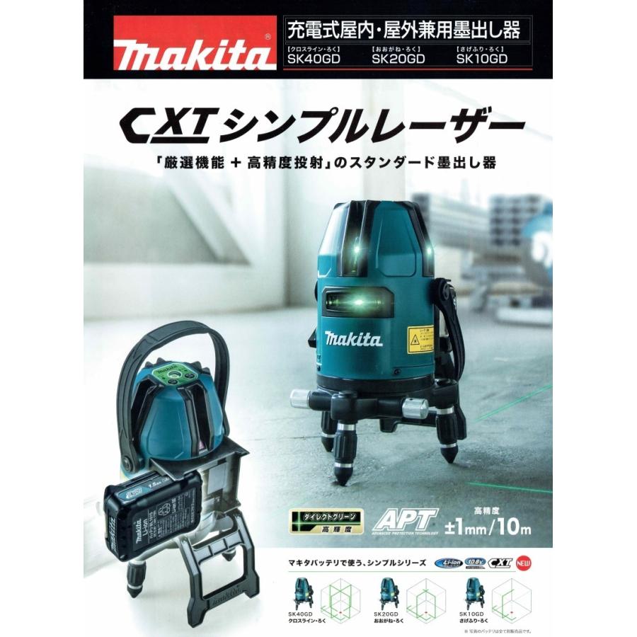 マキタ 10.8V 充電式屋内・屋外兼用グリーン墨出し器 (縦・横・矩十字