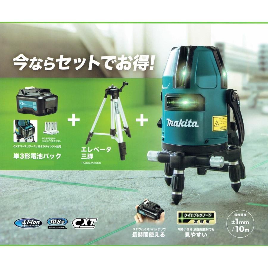 マキタ 10.8V 充電式屋内・屋外兼用グリーン墨出し器 (縦・横・矩十字