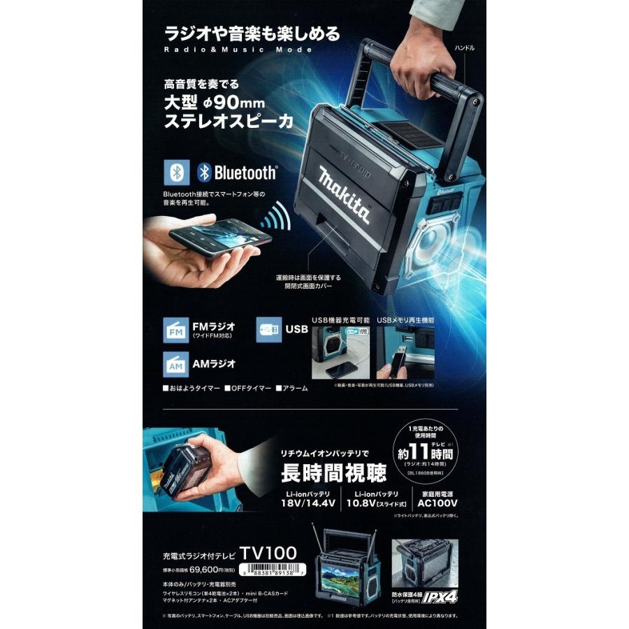 マキタ 充電式ラジオ付テレビ TV100 本体のみ 10.8V 14.4V 18V マキタ 充電式ラジオ付テレビ TV100 本体のみ 10.8V 14.4V 18V