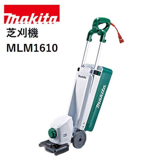 マキタ（makita） 100V 160mm 芝刈機 MLM1610 はさみロータリー刃 縦型