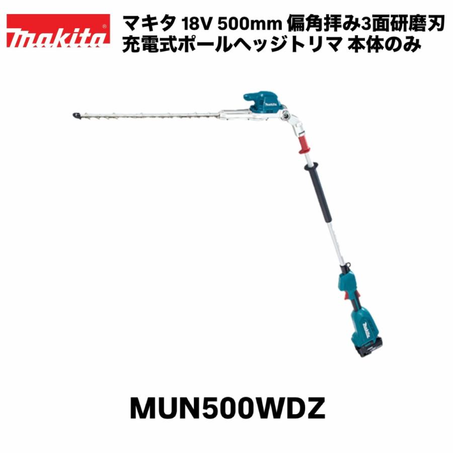 マキタ（makita） 18V 500mm 充電式ポールヘッジトリマ MUN500WDZ 本体