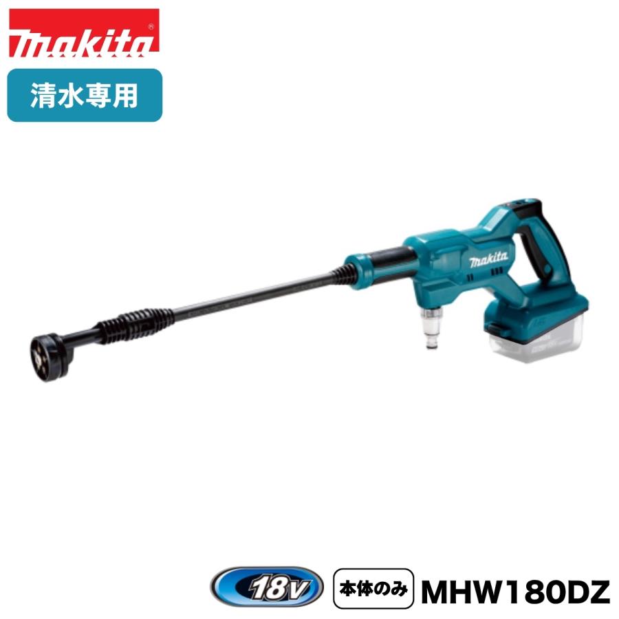 マキタ（makita） 18V 充電式洗浄機 MHW180DZ 本体のみ ※バッテリー