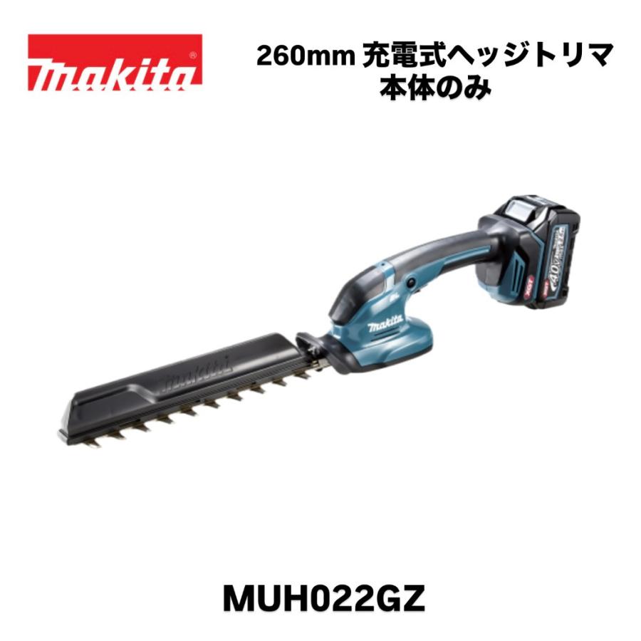 マキタ（makita） 【新商品】マキタ 40Vmax 260mm充電式ヘッジトリマ