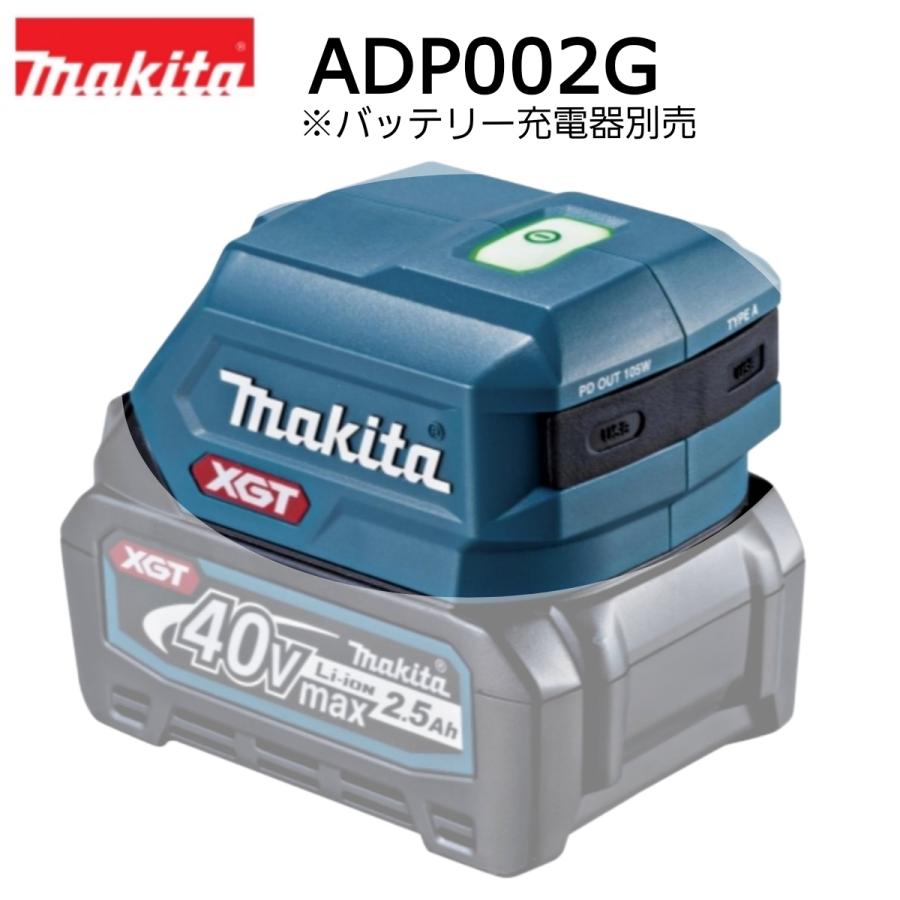 マキタ（makita） 40Vmax USB用アダプタ ADP002G 本体のみ ※バッテリー 