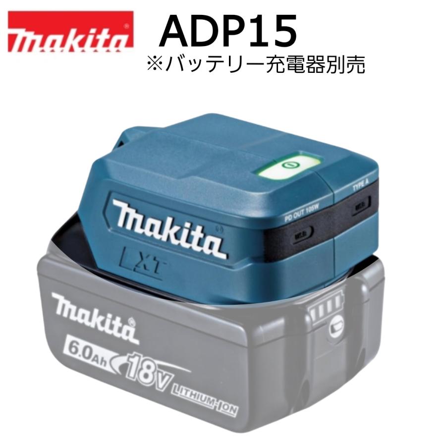 マキタ（makita） 18V/14.4V USB用アダプタ ADP15 本体のみ