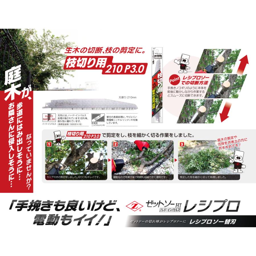 ゼットソー レシプロ 枝切り用210×3枚+竹切り用210×3枚 6枚セット 替刃