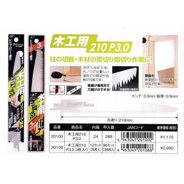 ゼットソー レシプロ 木工用 210 P3.0 替刃 1枚入 20100 岡田金属工業