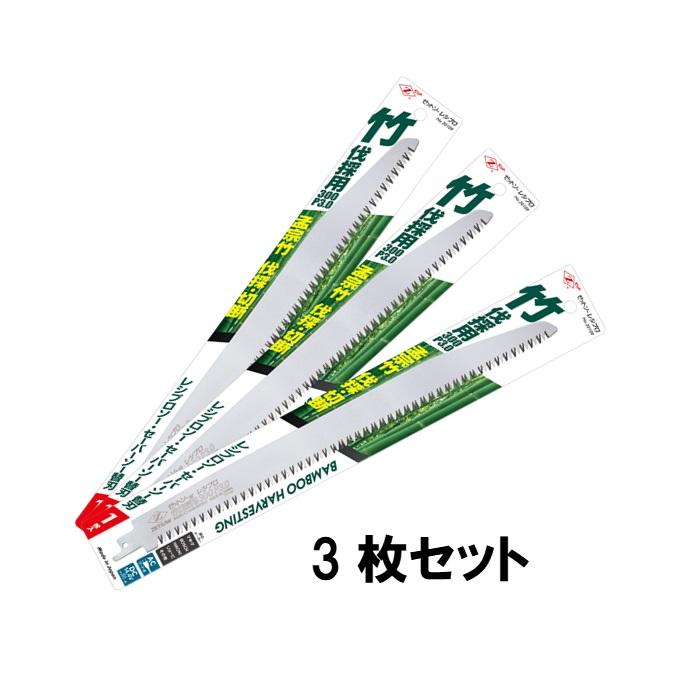 ゼットソー レシプロ 竹伐採用300 替刃 3枚セット(1枚入×3セット
