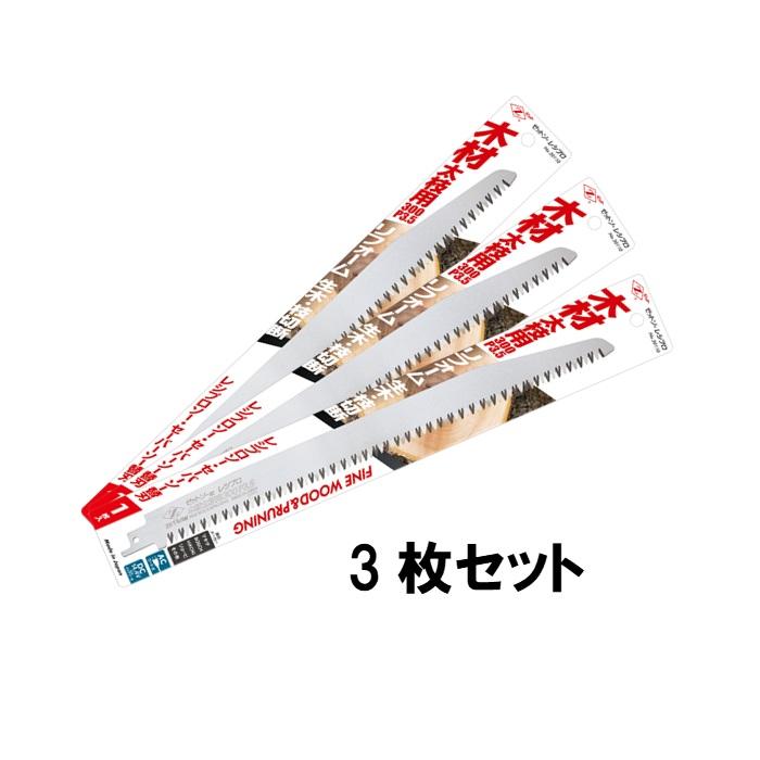 ゼットソー レシプロ 木材太枝用 300 替刃 3枚セット(1枚入×3セット