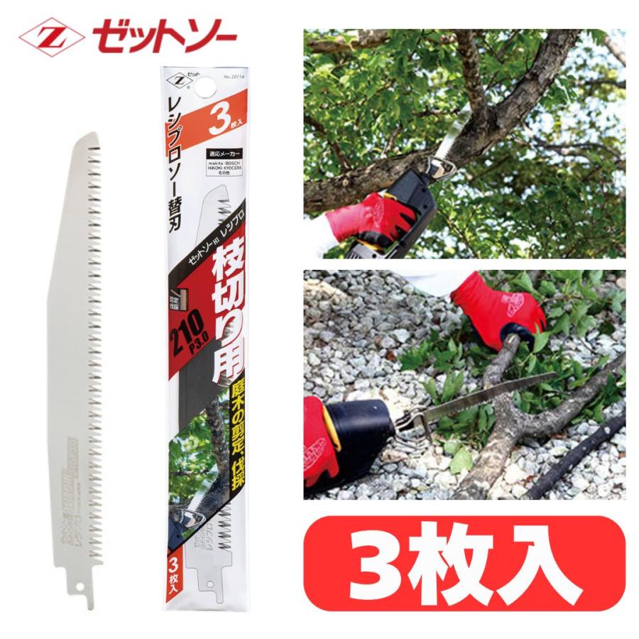 ゼットソー レシプロ 枝切り用 210 替刃 3枚入 20114 岡田金属工業所
