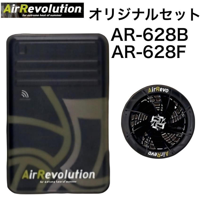 Air Revolution BatteryUnit バッテリーユニット[AR-628B]＋FanUnit