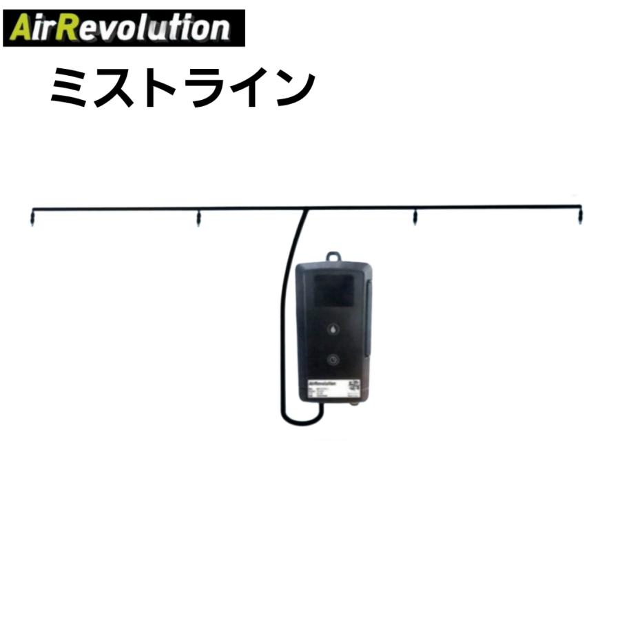 ジェネライン ミスト 2本セット エアレボリューション ミストライン AR-MISTLINE クール AirRevolution