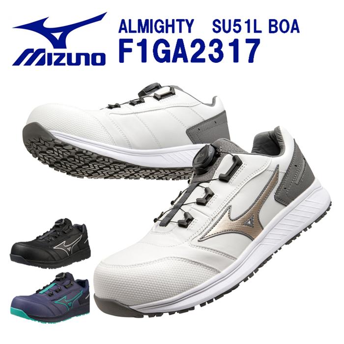 ミズノ オールマイティ SU51L BOA F1GA2317 ダイヤル ローカット