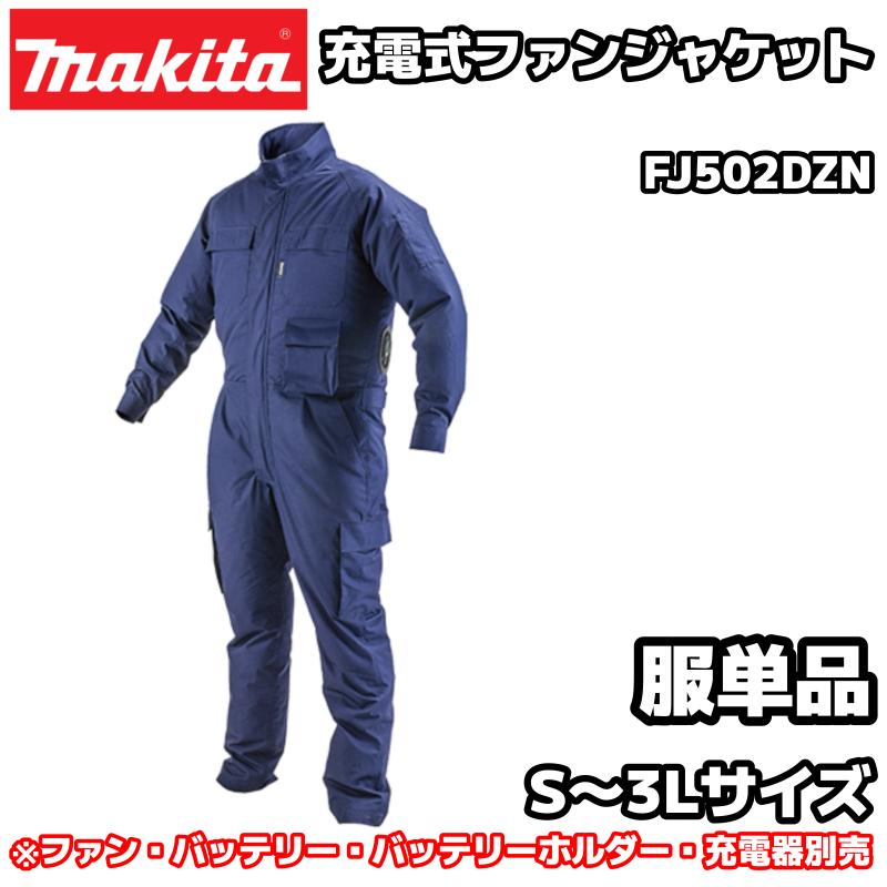 マキタ 充電式ファンジャケット ツナギタイプ FJ502DZ 3L マキタ（makita） 充電式ファンジャケット FJ502DZN ネイビー S〜3L