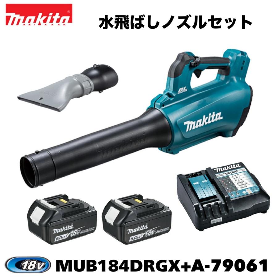 マキタ（makita） 18V 充電式ブロワ MUB184DRGX 本体フルセット+水