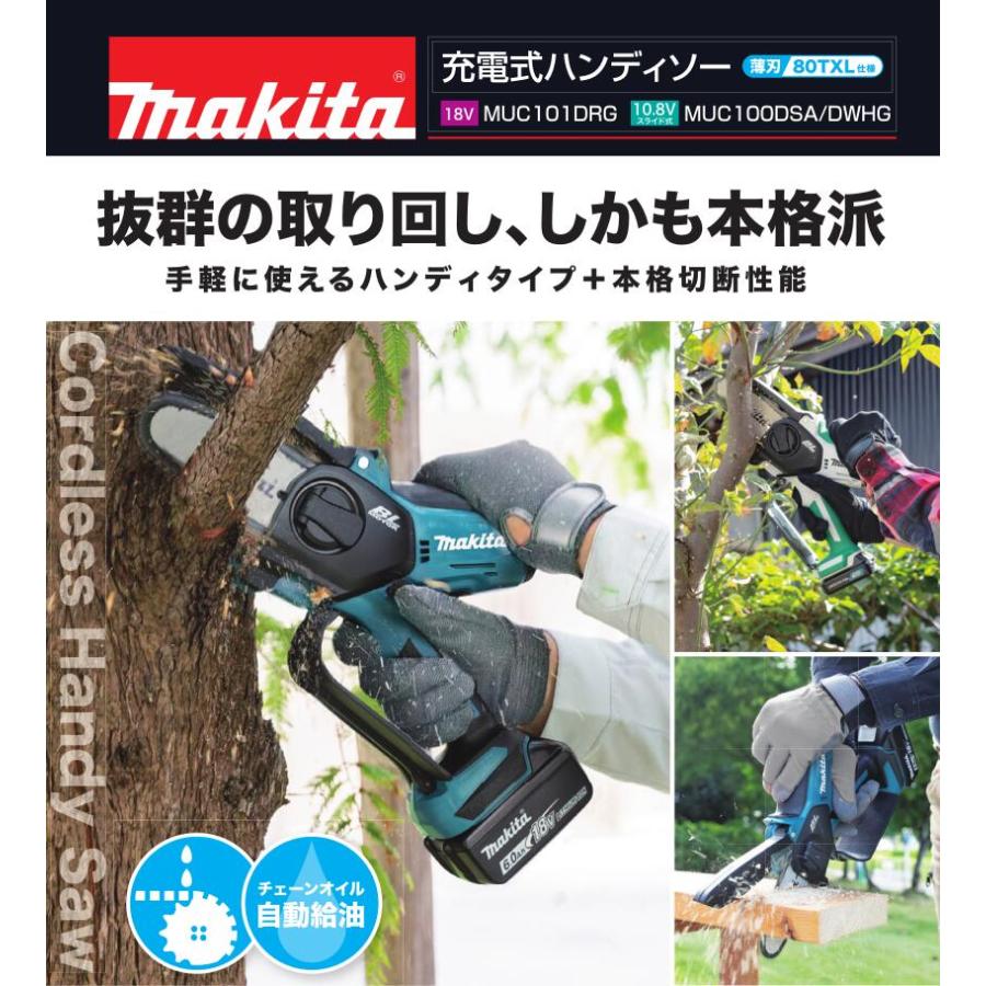 マキタ 18V 100mm 充電式ハンディソー MUC101DZ 本体+チェーン刃 マキタ 18V 100mm 充電式ハンディソー MUC101DZ 本体+チェーン刃