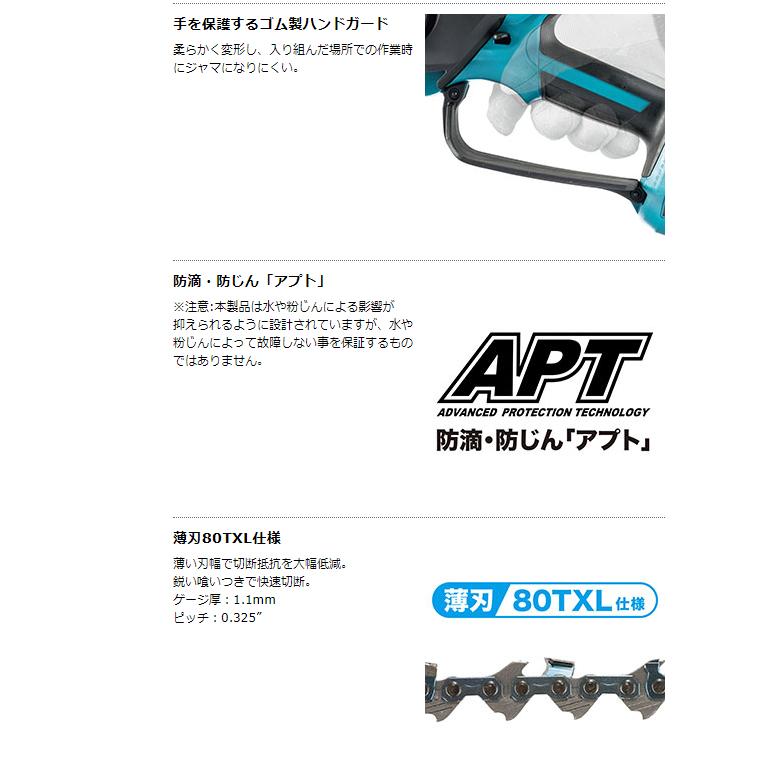 マキタ 18V 100mm 充電式ハンディソー MUC101DZ 本体+チェーン刃 マキタ 18V 100mm 充電式ハンディソー MUC101DZ 本体+チェーン刃