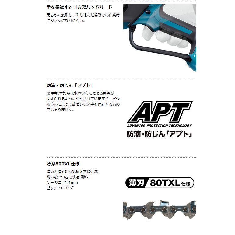 マキタ 18V 150mm 充電式ハンディソー MUC150DZ 本体+チェーン刃 マキタ 18V 150mm 充電式ハンディソー MUC150DZ 本体+チェーン刃