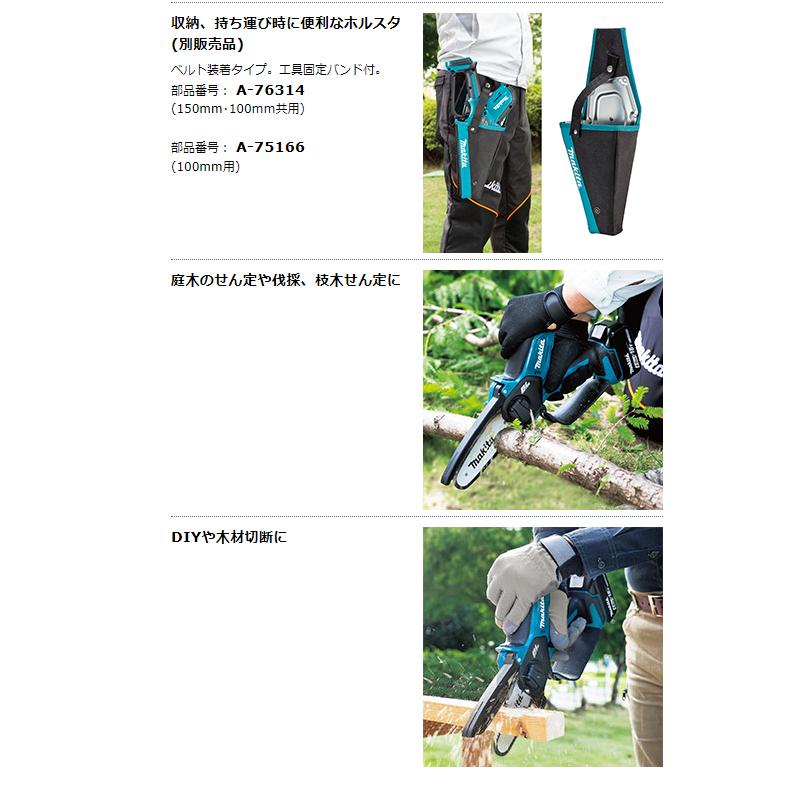 マキタ 18V 150mm 充電式ハンディソー MUC150DZ 本体+チェーン刃 マキタ 18V 150mm 充電式ハンディソー MUC150DZ 本体+チェーン刃