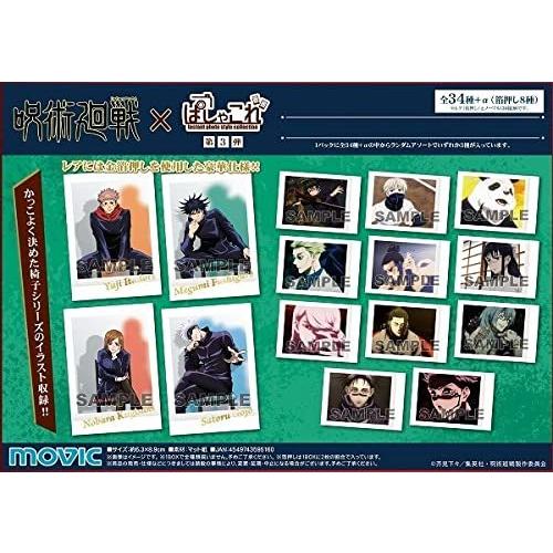 BOX購入 呪術廻戦 ぱしゃこれ 第3弾 1BOXセット (30枚入り/1BOX10 