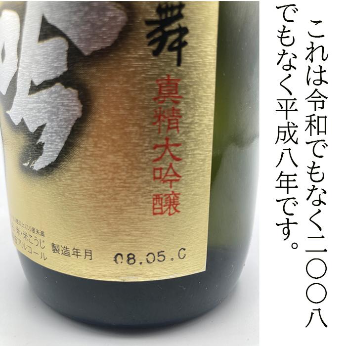 天狗舞　吟こうぶり　真精大吟醸 日本酒 低温熟成 平成8年5月製造 天狗舞 真精大吟醸 吟こうぶり 720ml : 酒の
